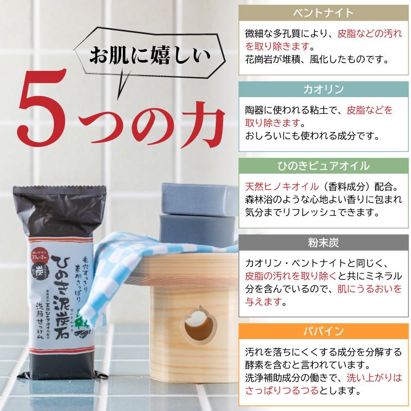 ひのき泥炭石 洗顔せっけん すっきりタイプ 75g×3個セット ベントナイト・カオリン・粉末炭・パパイン・ひのきピュアオイル配合 ペリカン石鹸 正規販売店 |  | 06