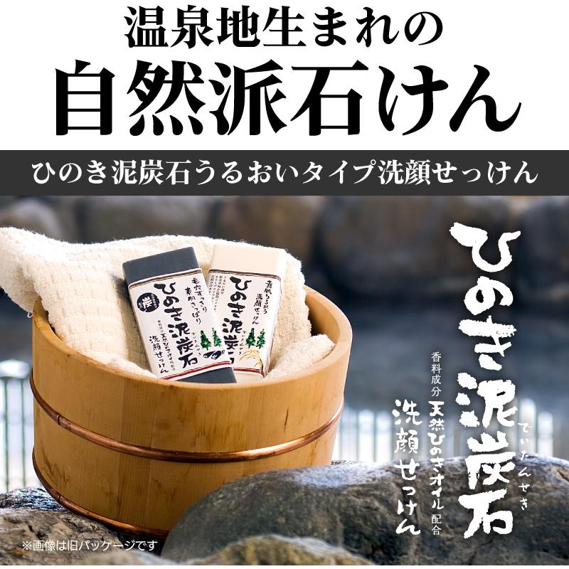 【ひのき泥炭石150gがリニューアル】ひのき泥炭石 洗顔せっけん うるおいタイプ 150g（75g×2個） ペリカン石鹸 正規販売店 ポイント消化 |  | 02