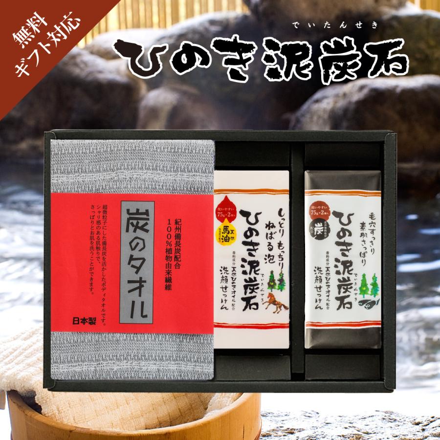 ひのき泥炭石 タオルCセット 洗顔せっけん うるおいタイプ 150g（75g×2