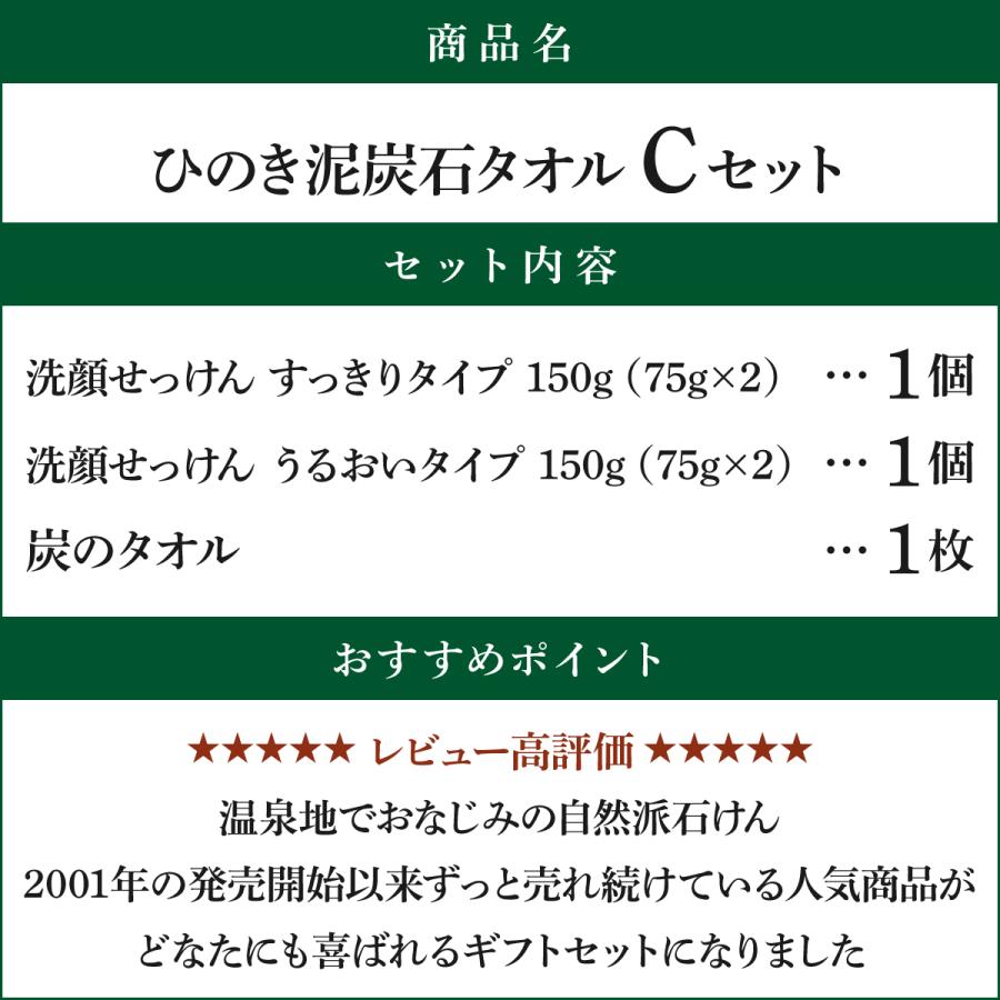 ひのき泥炭石 タオルCセット 洗顔せっけん うるおいタイプ 150g（75g×2個）×1個/洗顔せっけん すっきりタイプ 150g（75g×2個）×1個/炭のタオル 1枚 |  | 02
