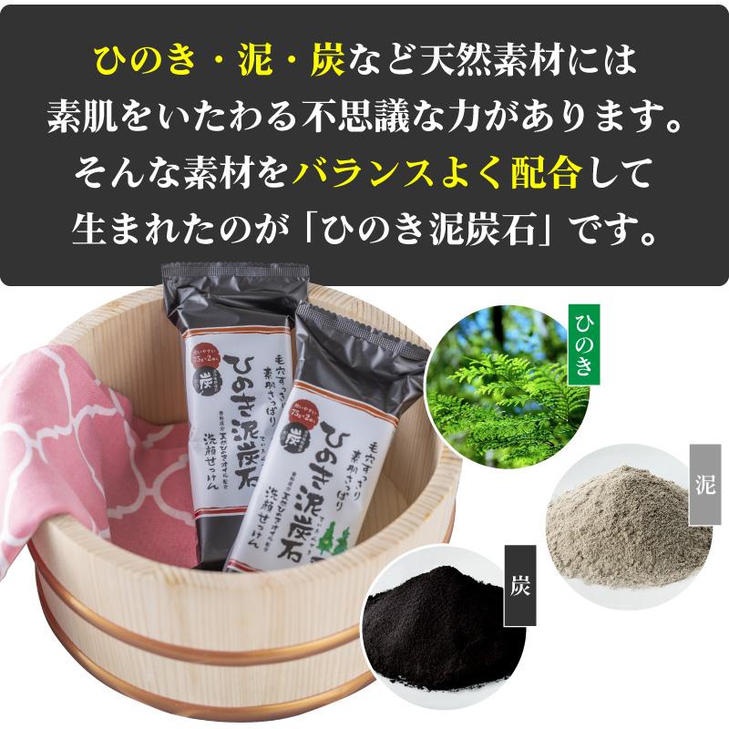 ひのき泥炭石 タオルCセット 洗顔せっけん うるおいタイプ 150g（75g×2個）×1個/洗顔せっけん すっきりタイプ 150g（75g×2個）×1個/炭のタオル 1枚 |  | 07
