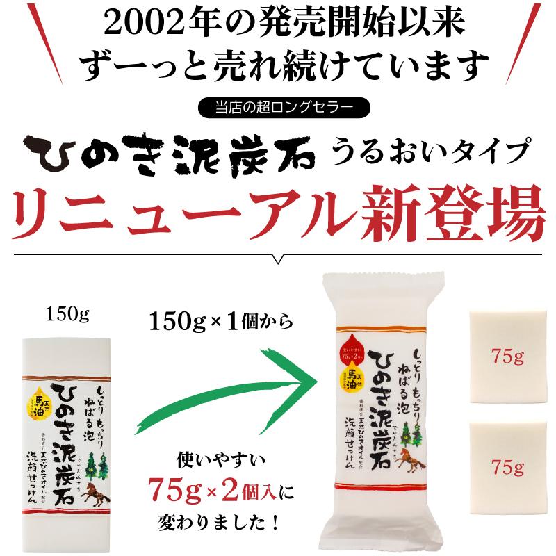 ひのき泥炭石 石けんづくし Bセット 洗顔せっけん うるおいタイプ 150g（75g×2）×2個/洗顔せっけん すっきりタイプ 75g×4個 のし・ギフト対応可 |  | 04