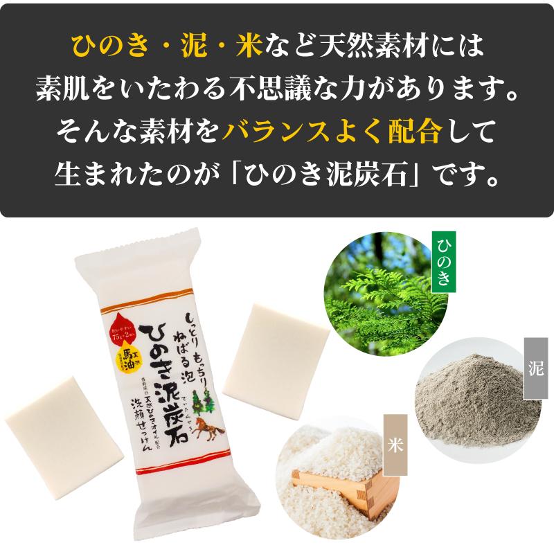 ひのき泥炭石 石けんづくしCセット 洗顔せっけん すっきりタイプ 150g（75g×2個）×1個・75g×4個/洗顔せっけん うるおいタイプ 150g（75g×2個）×1個 |  | 18