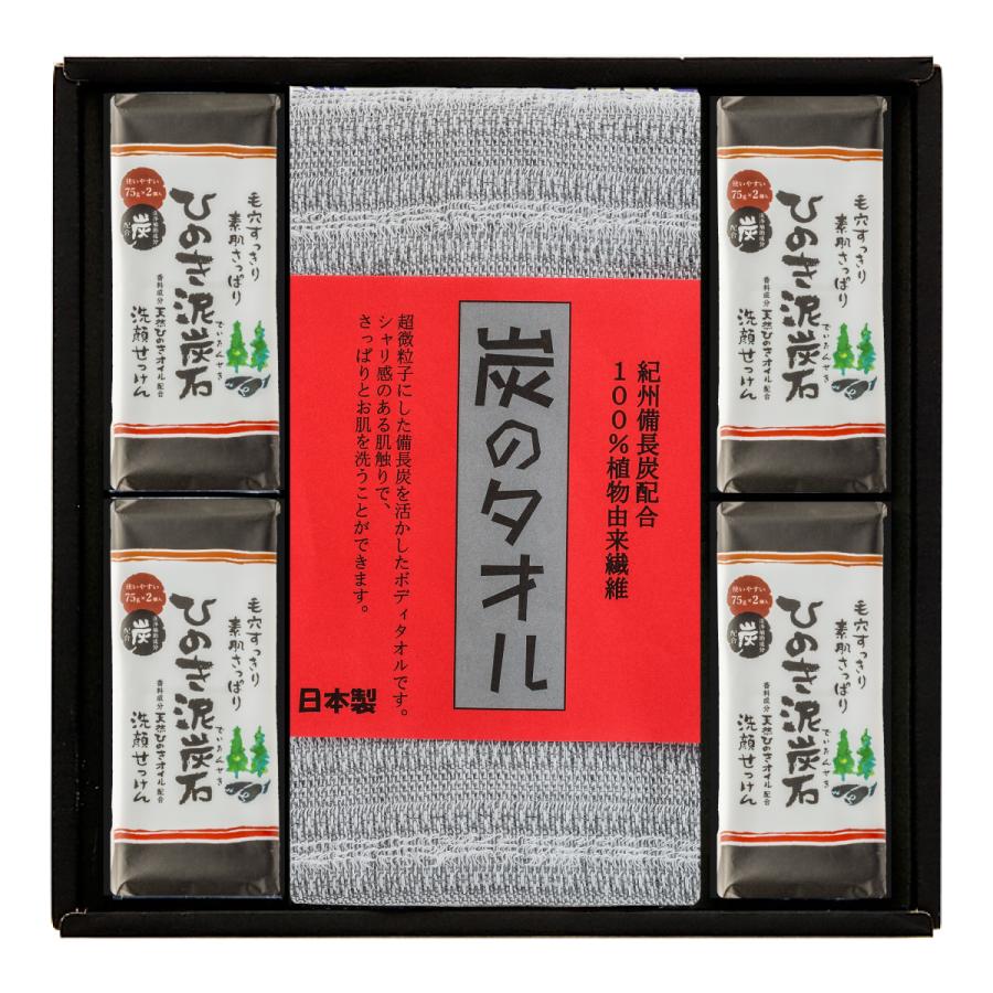 ひのき泥炭石＆炭のタオル スペシャルAセット 洗顔せっけん すっきりタイプ 150g（75g×2個）×4個/炭のタオル 1枚 のし・ギフト対応可 | 