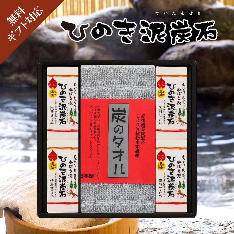 ひのき泥炭石＆炭のタオル スペシャルBセット 洗顔せっけん うるおいタイプ 150g（75g×2個）×4個/炭のタオル 1枚 のし・ギフト対応可 |  | 01
