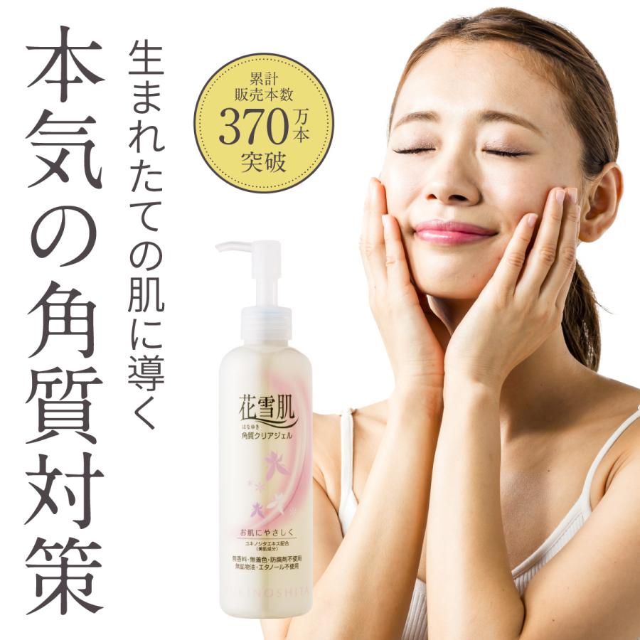 花雪肌 角質クリアジェル ベーシックタイプ 240ml 12本セット 正規販売 