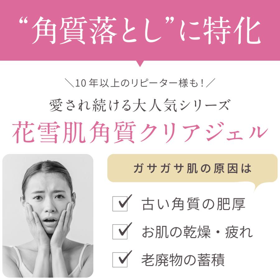 花雪肌 角質クリアジェル ベーシックタイプ 240ml |  | 02