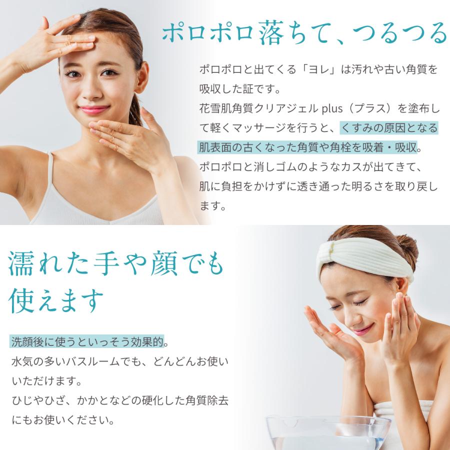 花雪肌 角質クリアジェル plus 200ml 3本セット 無香料 無着色