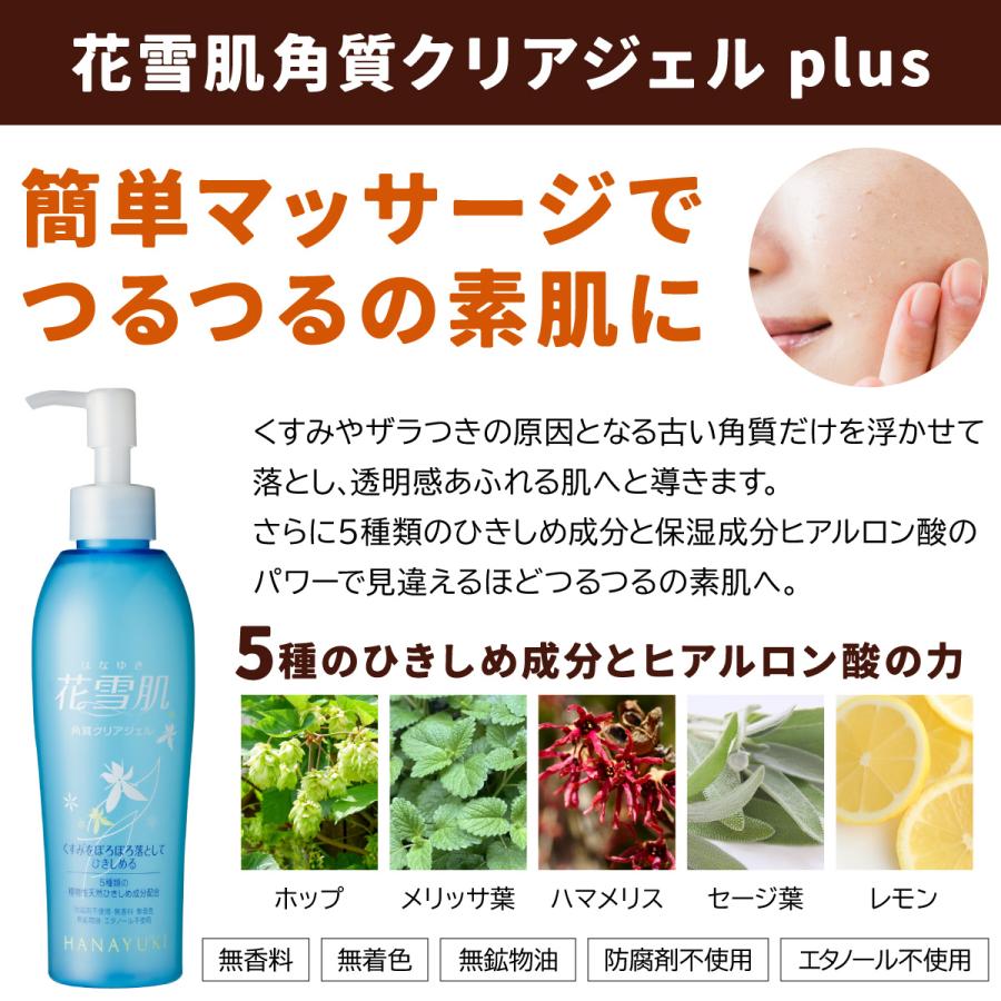 花雪肌 角質クリアジェル 200mlｘ3個セット 花雪肌 【BIG3】花雪肌 角質クリアジェル plus 200ml 3本セット
