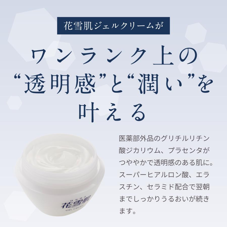 花雪肌 ジェルクリーム 110g 3個セット 医薬部外品 オールインワンゲル