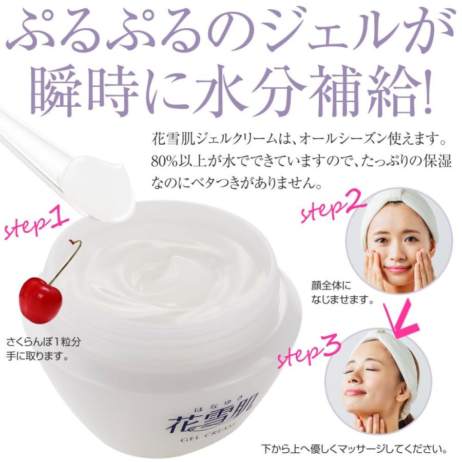 花雪肌 ジェルクリーム 110g 3個セット 医薬部外品 オールインワンゲル