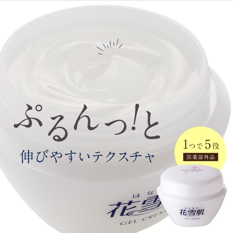 花雪肌 ジェルクリーム 110g 3個セット 医薬部外品 オールインワンゲル