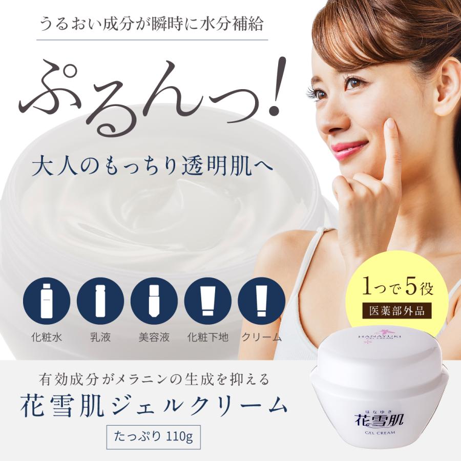 花雪肌 ジェルクリーム 110g 医薬部外品 送料無料 |  | 01