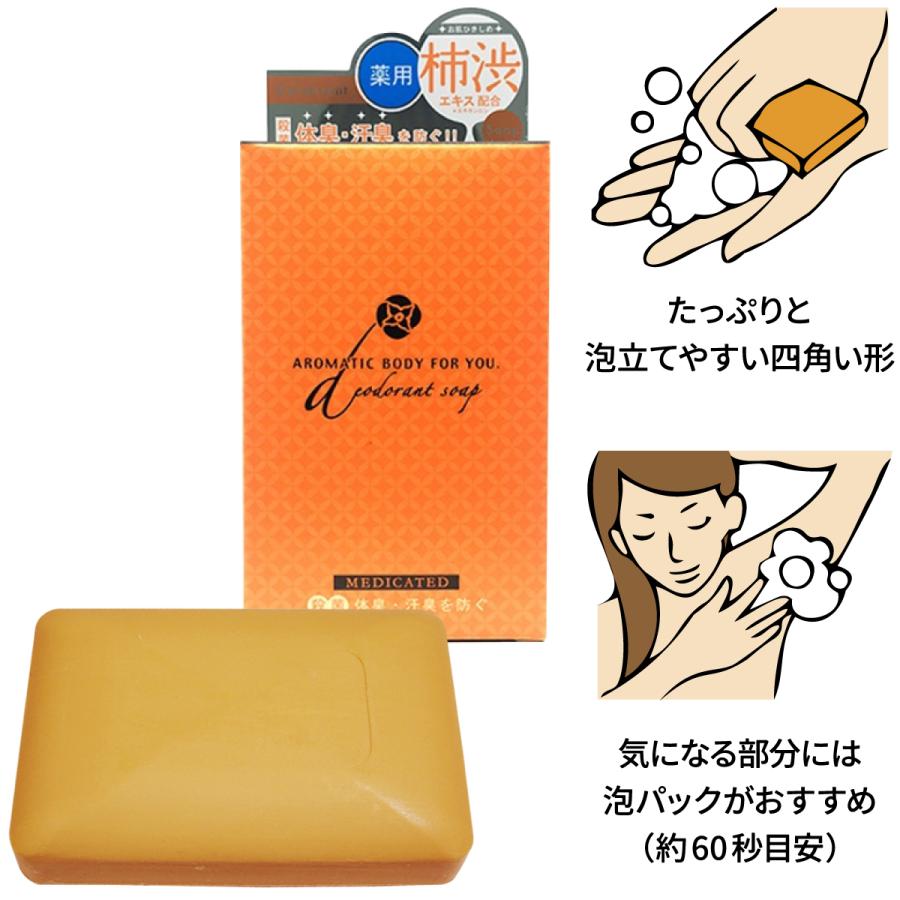 【正規販売店】薬用アロマティックソープ 柿渋石けん ポイント消化 |  | 07