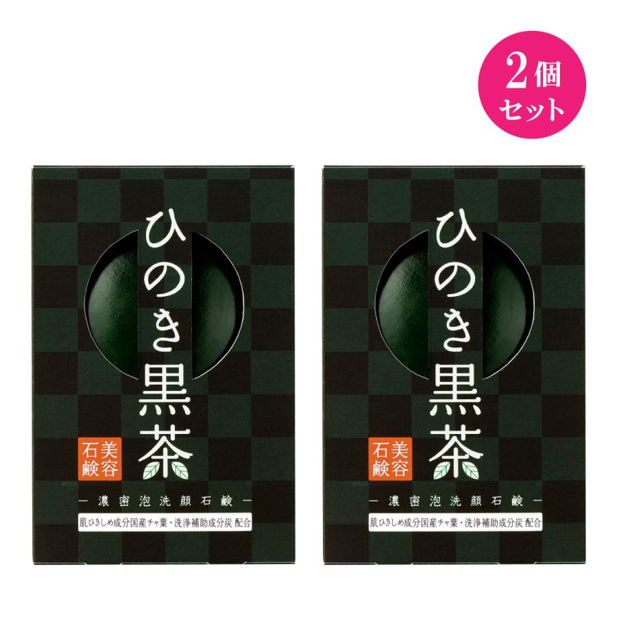 ひのき黒茶　美容石鹸2個セット　角質　ピーリング　毛穴引き締め 四季マート / ひのき黒茶 洗顔石鹸(2+2個)
