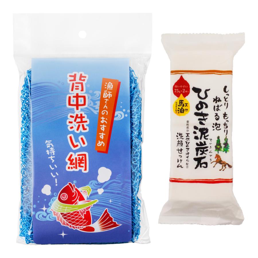 漁師さんのおすすめ 背中洗い網 漁網ボディタオル＋ひのき泥炭石石鹸