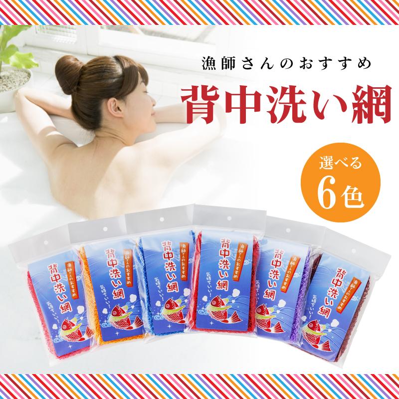 漁師さんのおすすめ 背中洗い網 漁網ボディタオル＋ひのき泥炭石石鹸