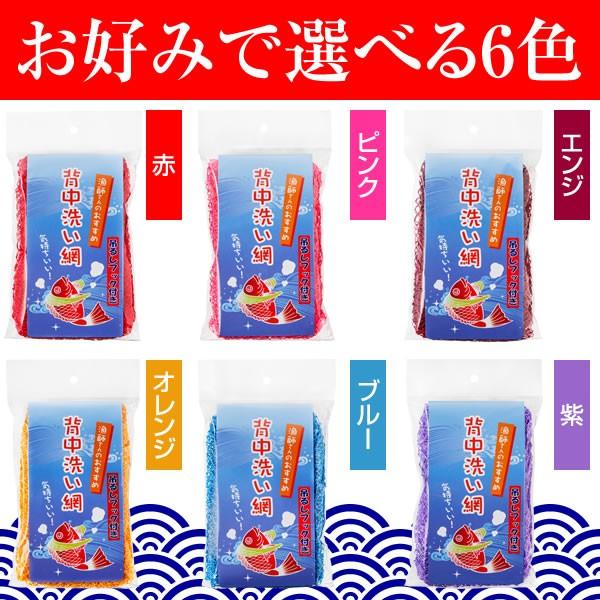 背中洗い網 吊るしフック付き 漁師さんのおすすめ 漁網ボディタオル 赤 ピンク オレンジ 青 紫 えんじ 正規販売店 ポイント消化 アワワ 通販 Yahoo ショッピング