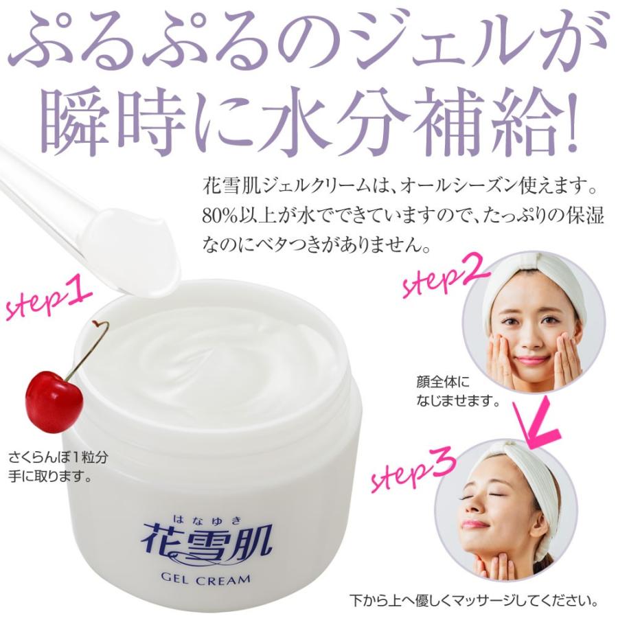 正規販売店 花雪肌 ジェルクリーム 通販専用90g 医薬部外品 |  | 05