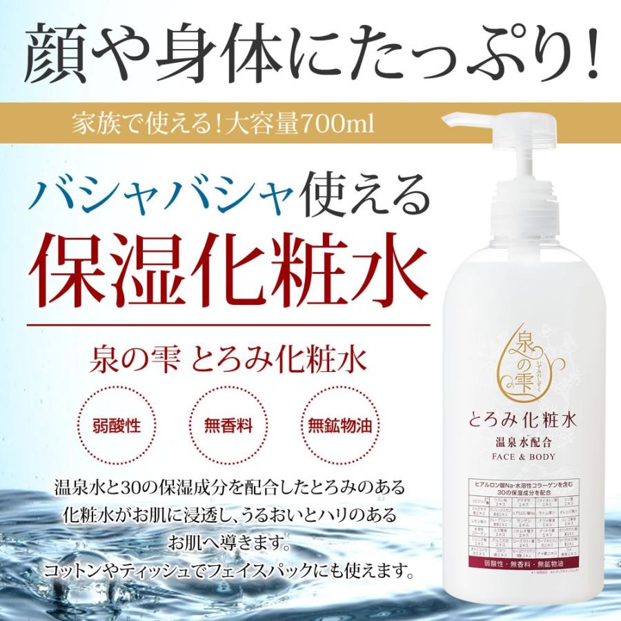 正規販売店 泉の雫 とろみ化粧水 700ml 3本セット 弱酸性 無香料 無鉱物油 送料無料 030 3 アワワ 通販 Yahoo ショッピング