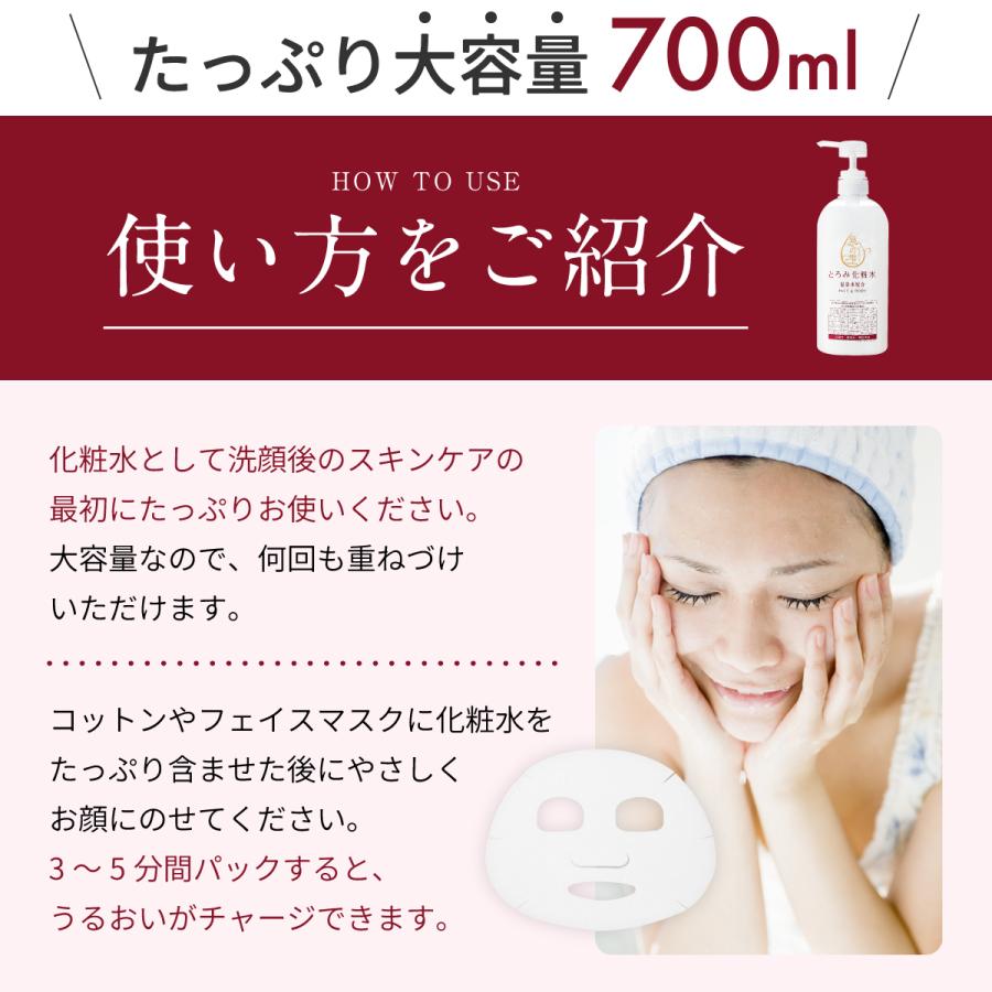 泉の雫（いずみのしずく）とろみ化粧水 700ml ポイント消化【正規販売店】 |  | 04