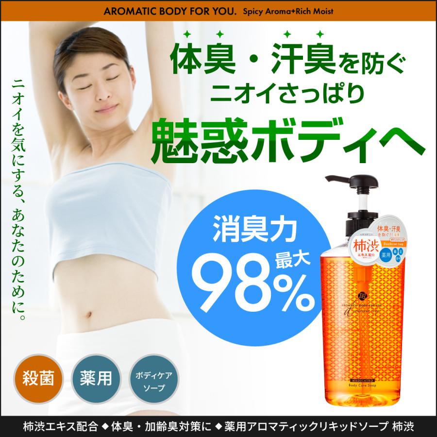 【正規販売店】ペリカン石鹸 薬用アロマティックリキッドソープ 柿渋 620ml 柿渋エキス配合ボディソープ 殺菌 体臭・汗臭を防ぐ |  | 02