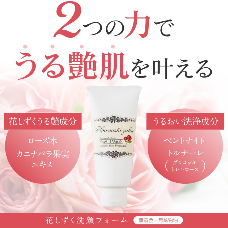 花しずく洗顔フォーム120g ローズ水・カニナバラ果実エキス配合 無着色
