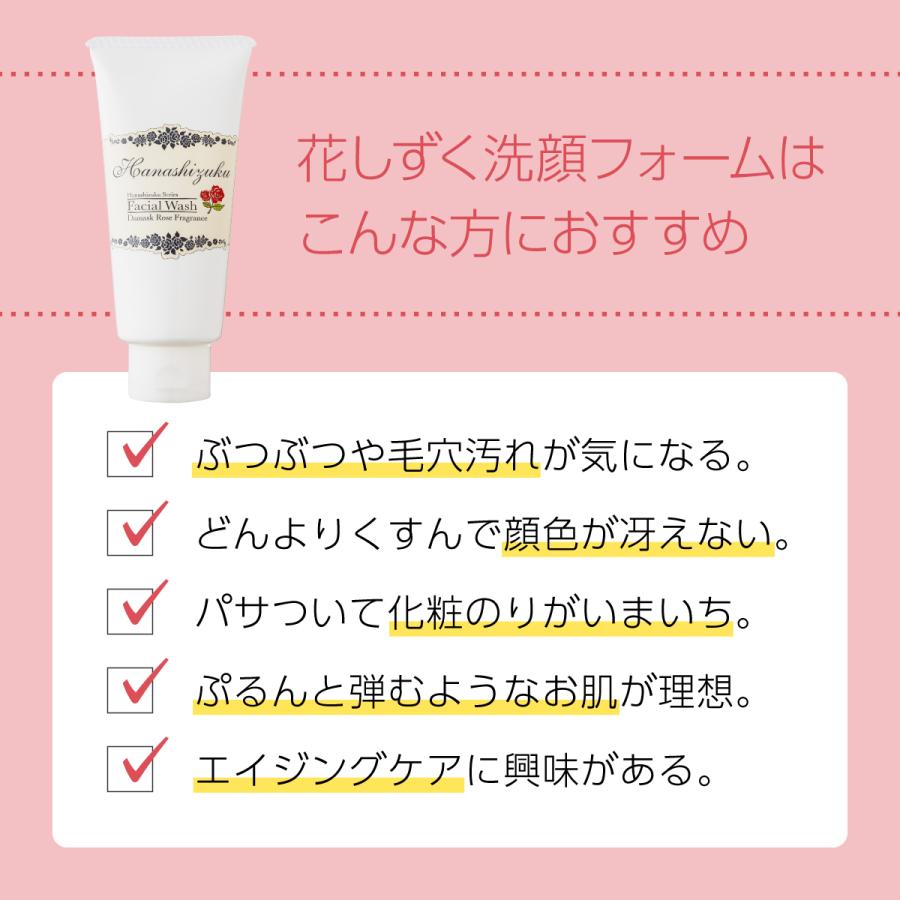 花しずく洗顔フォーム120g ローズ水・カニナバラ果実エキス配合 無着色