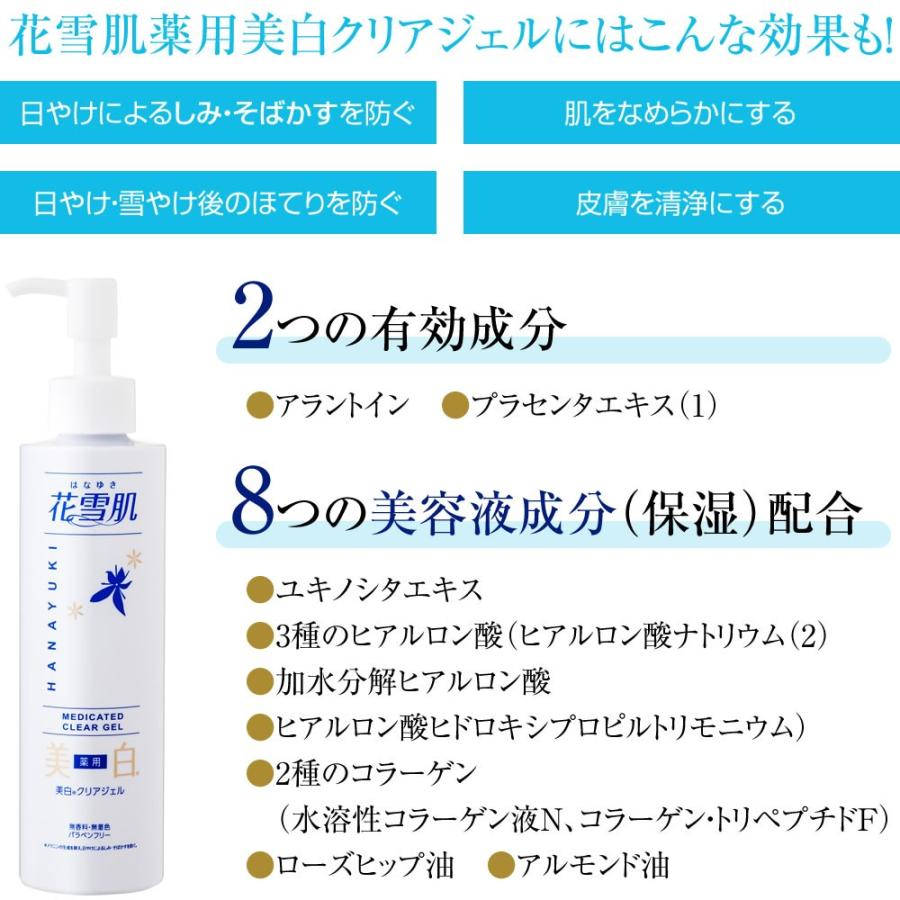 【BIG3】花雪肌薬用美白クリアジェル 洗い流し用パック 医薬部外品 200ml 3本セット＋花雪肌とろみ化粧水1本プレゼント！ 正規販売店｜cakefactory｜06