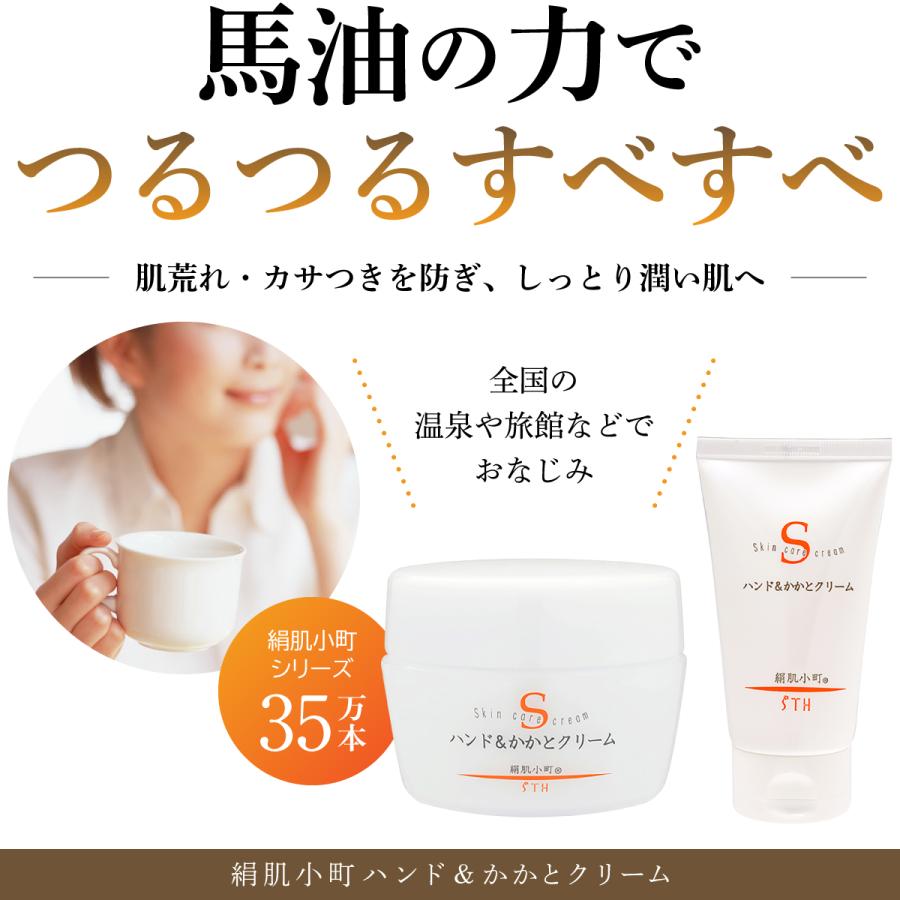 絹肌小町 ハンド&かかとクリーム 100g うるおい成分（馬油・コエンザイムQ10・ヒアルロン酸・スクワラン・尿素）配合 | STH | 01