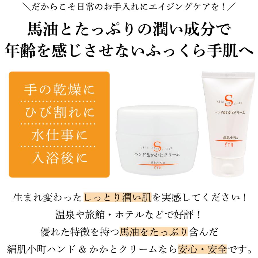 絹肌小町 ハンド&かかとクリーム 100g うるおい成分（馬油・コエンザイムQ10・ヒアルロン酸・スクワラン・尿素）配合 | STH | 03