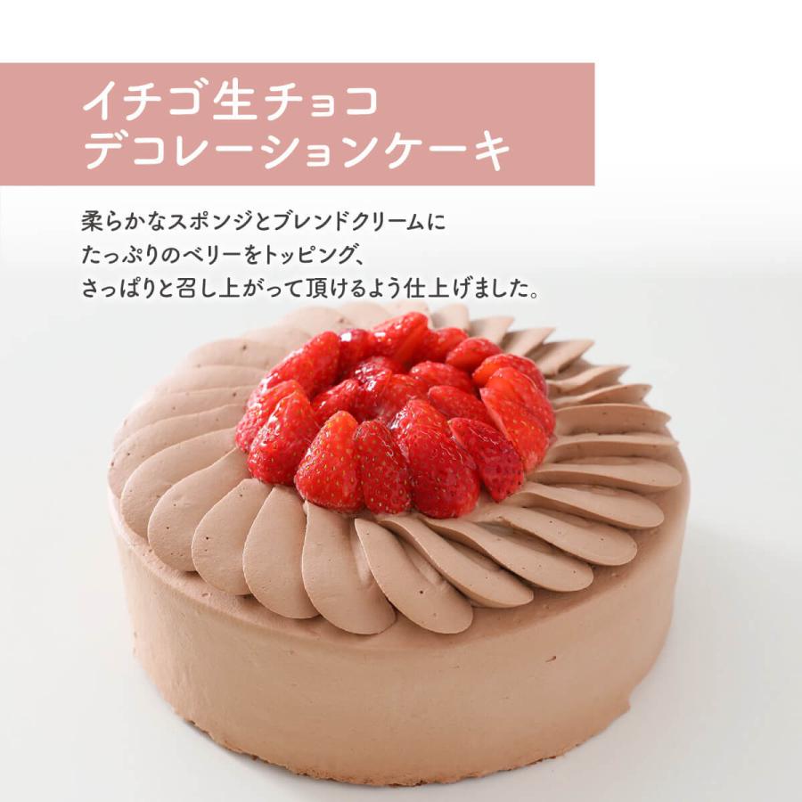 イチゴ生チョコデコレーションケーキ 7号 21cmプレゼント 誕生日 人気 ケーキ イチゴ 苺 いちご お誕生日ケーキ バースデーケーキ デコレーションケーキ かわいい