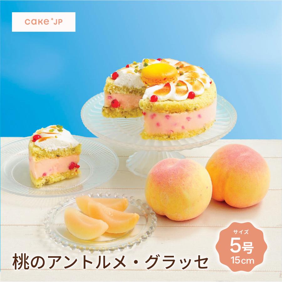 アイスケーキ 桃とバジルのアントルメ グラッセ プレゼント お取り寄せ ケーキ 誕生日 人気 おしゃれ バースデーケーキ 送料無料 Cake Jp 通販 Yahoo ショッピング