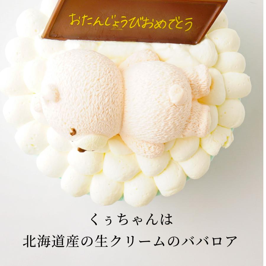 誕生日ケーキ バースデーケーキ おひるねくまのくぅちゃん センイルケーキ くま キャラクターケーキ 送料無料 4号｜cakejp｜02
