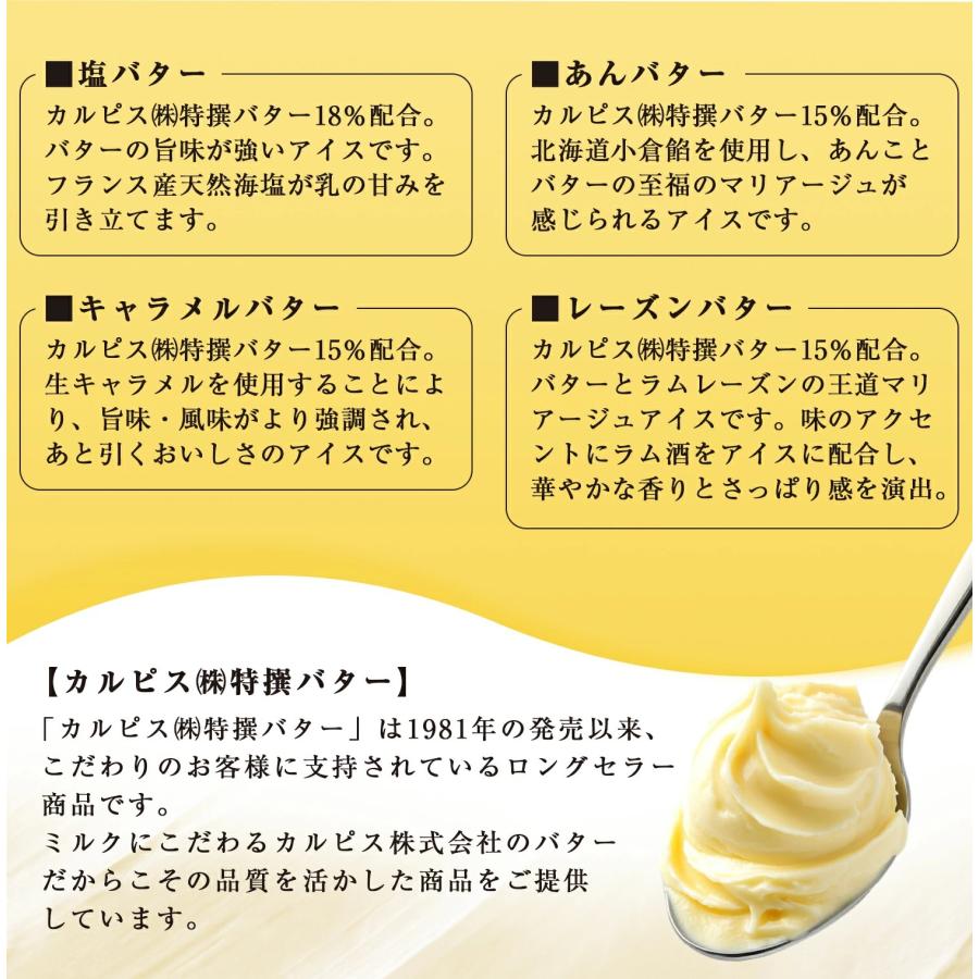 カルピス(株)特撰バター アイスアソートセット12個 : 阪急百貨店CAKE