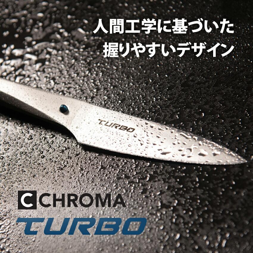ポルシェデザイン 包丁 牛刀 クロマ ターボ 刃渡り132mm シェフナイフ