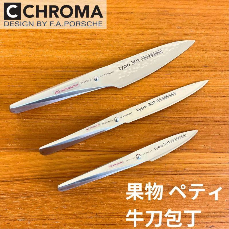 ポルシェデザイン 包丁 ハンマー シェフナイフ小 ペティナイフ 果物