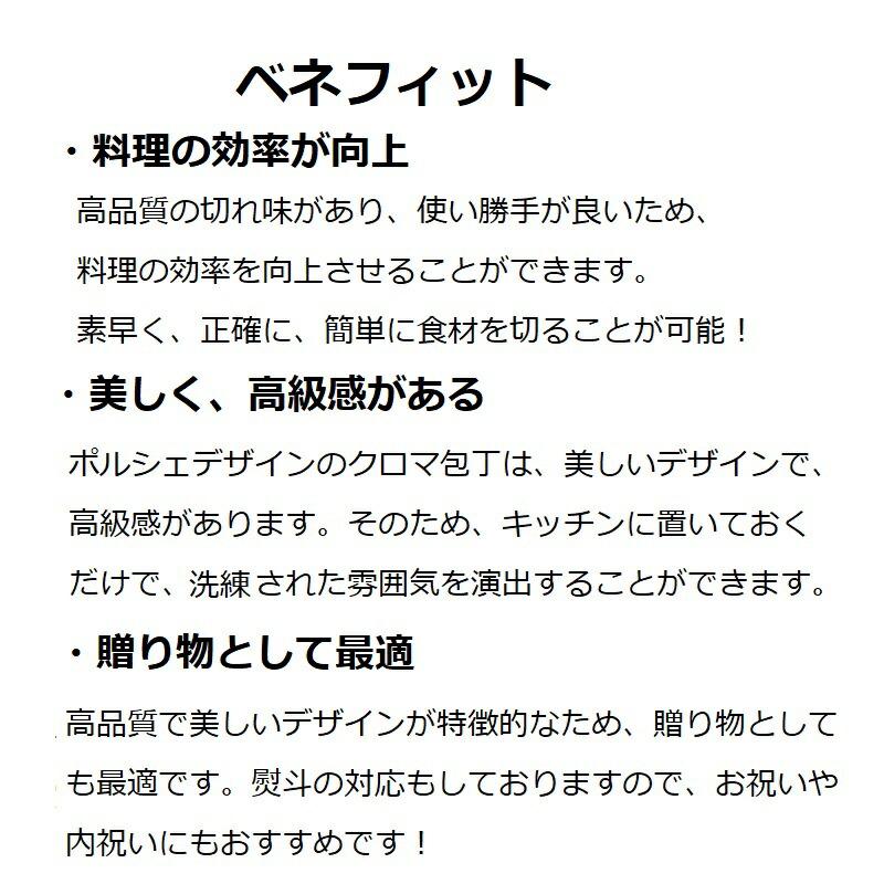 ポルシェデザイン 包丁 ハンマー シェフナイフ小 ペティナイフ 果物ナイフ セット 贈り物 Type 301 槌目模様 クロマ ギフト プレゼント P_12