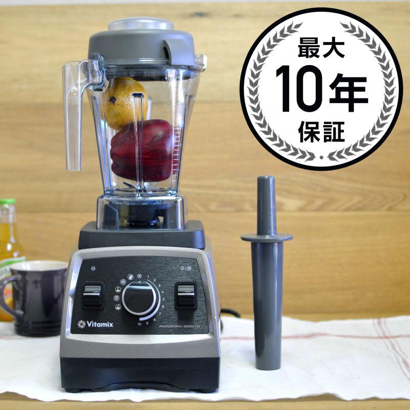 Vitamix Pro 750 バイタミックス ブレンダー ミキサー 小