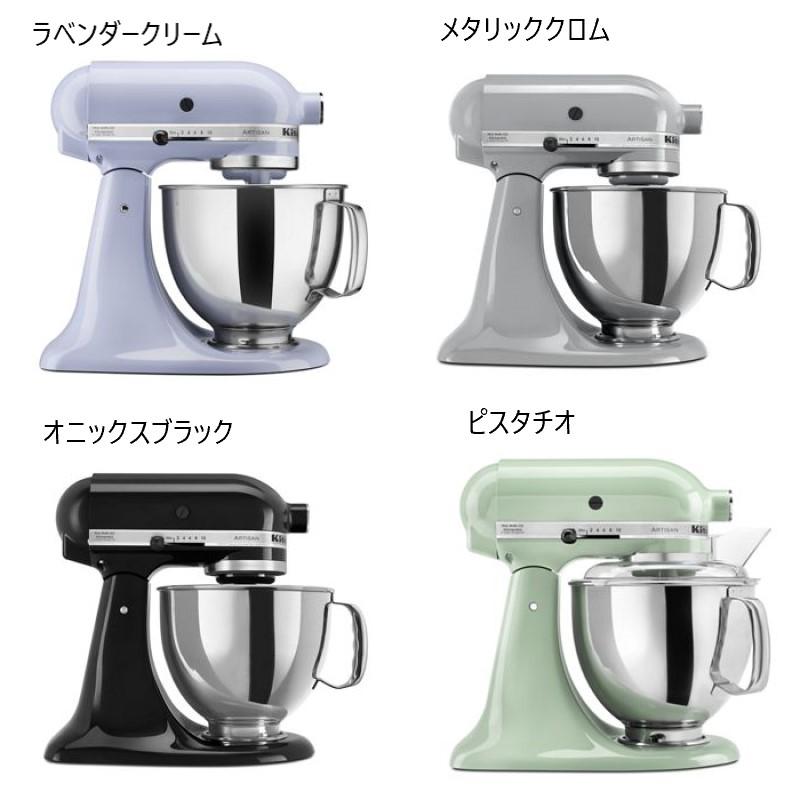 キッチンエイド スタンドミキサー アルチザン 4.8L KitchenAid Artisan 