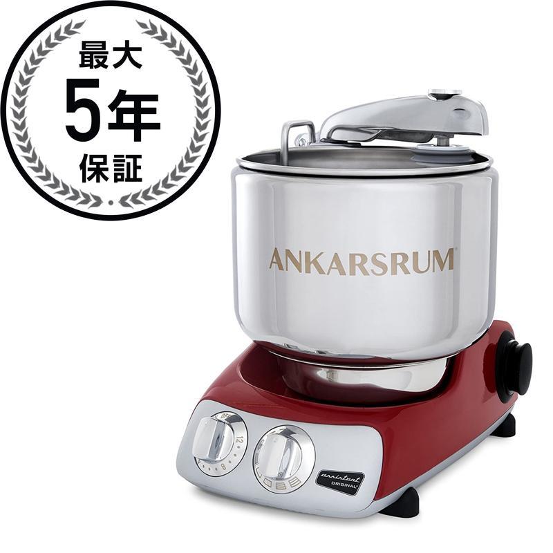 北欧 アンカースラム スタンドミキサー スウェーデン製 Ankarsrum