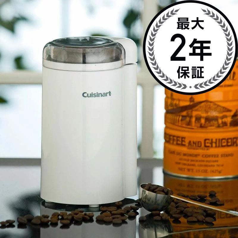 クイジナートコーヒーグラインダー(ミル) ホワイト Cuisinart Coffee Grinder White DCG20N 豆挽き