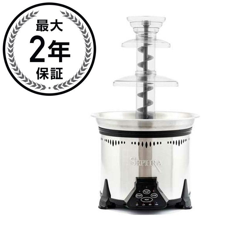 チョコレートファウンテン フォンデュ セフラ エリート 大 Sephra