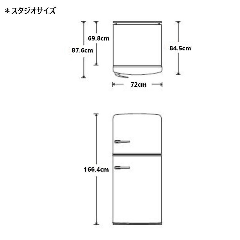 SMEG(スメッグ)よりもビッグチリ アメリカ レトロ 冷凍 冷蔵庫