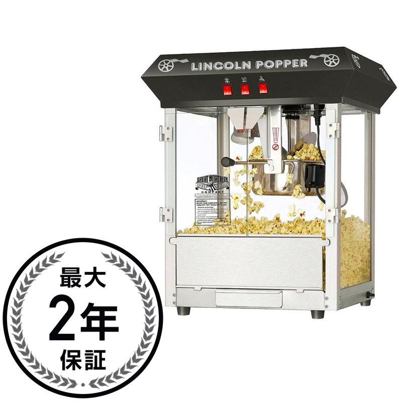 ポップコーンメーカー グレートノーザン Great Northern Popcorn Black