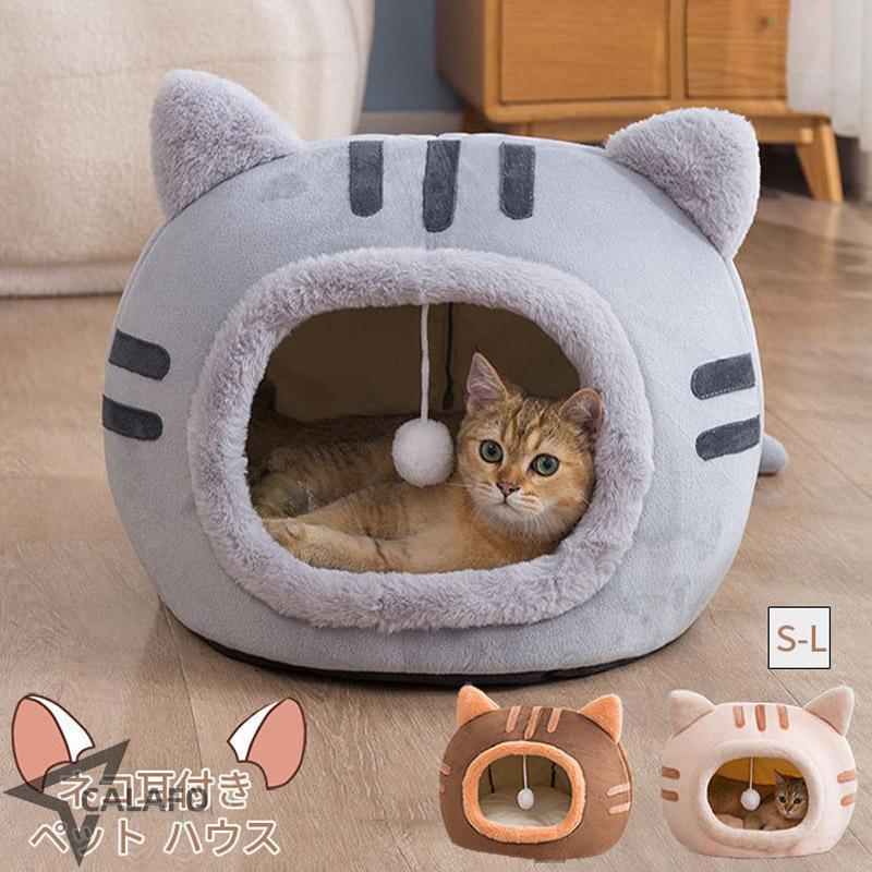ペットベッド ドーム型 冬 猫用品 ネコ耳付 猫 ベッド 犬ベッド ペットハウス クッション外す可能 寒さ対策 保温 防寒 犬猫兼用 小型犬 猫ベッド 洗える 寝床 の商品画像
