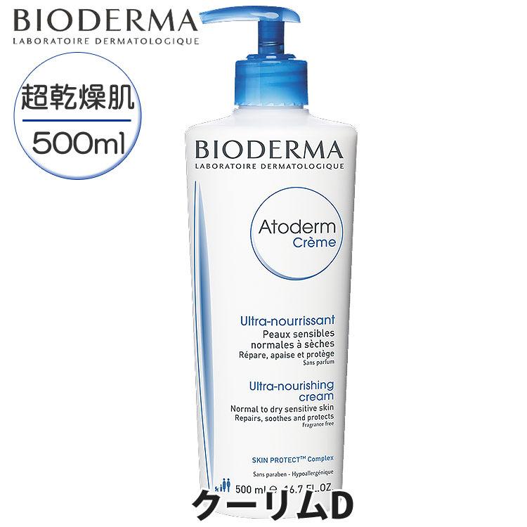 ビオデルマ アトデルム ブルー 超乾燥敏感肌用 クリームＤ 500ml 大容量 顔 体用 保湿クリーム BIODERMA 28065b Atoderm cream｜calbraith