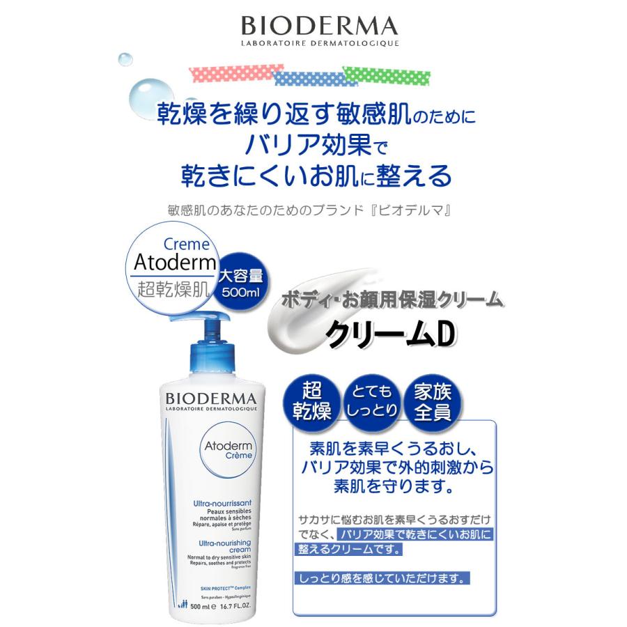 ビオデルマ アトデルム ブルー 超乾燥敏感肌用 クリームＤ 500ml 大容量 顔 体用 保湿クリーム BIODERMA 28065b Atoderm cream｜calbraith｜02