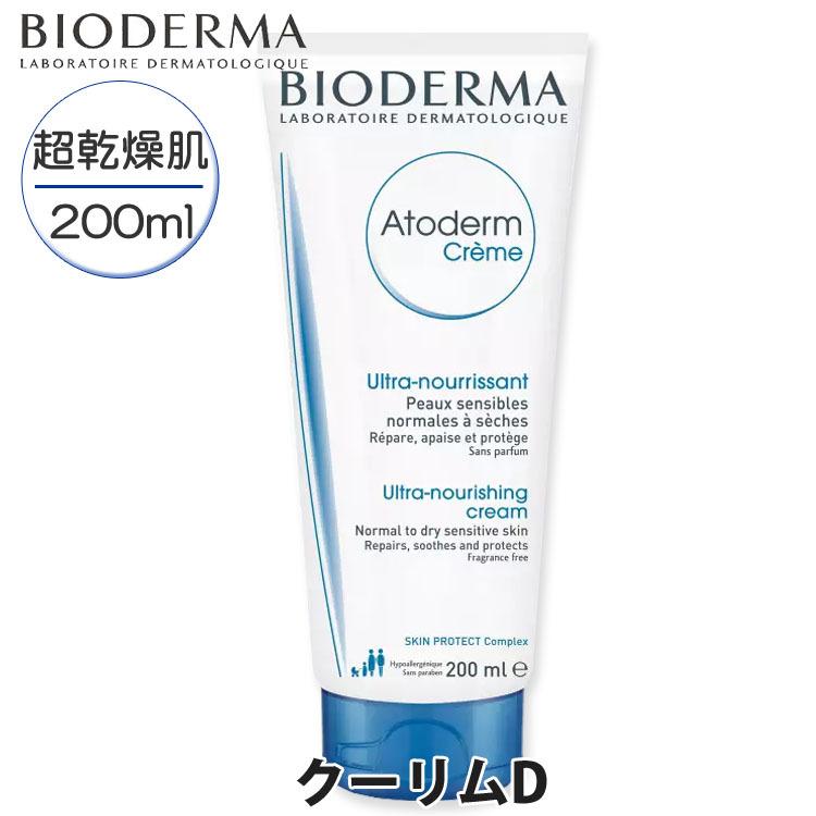 ビオデルマ アトデルム ブルー 超乾燥敏感肌用 クリームＤ 200ml 顔 体用 保湿クリーム 敏感肌 無香料 無着色 弱酸性  BIODERMA 28067b Atoderm cream｜calbraith