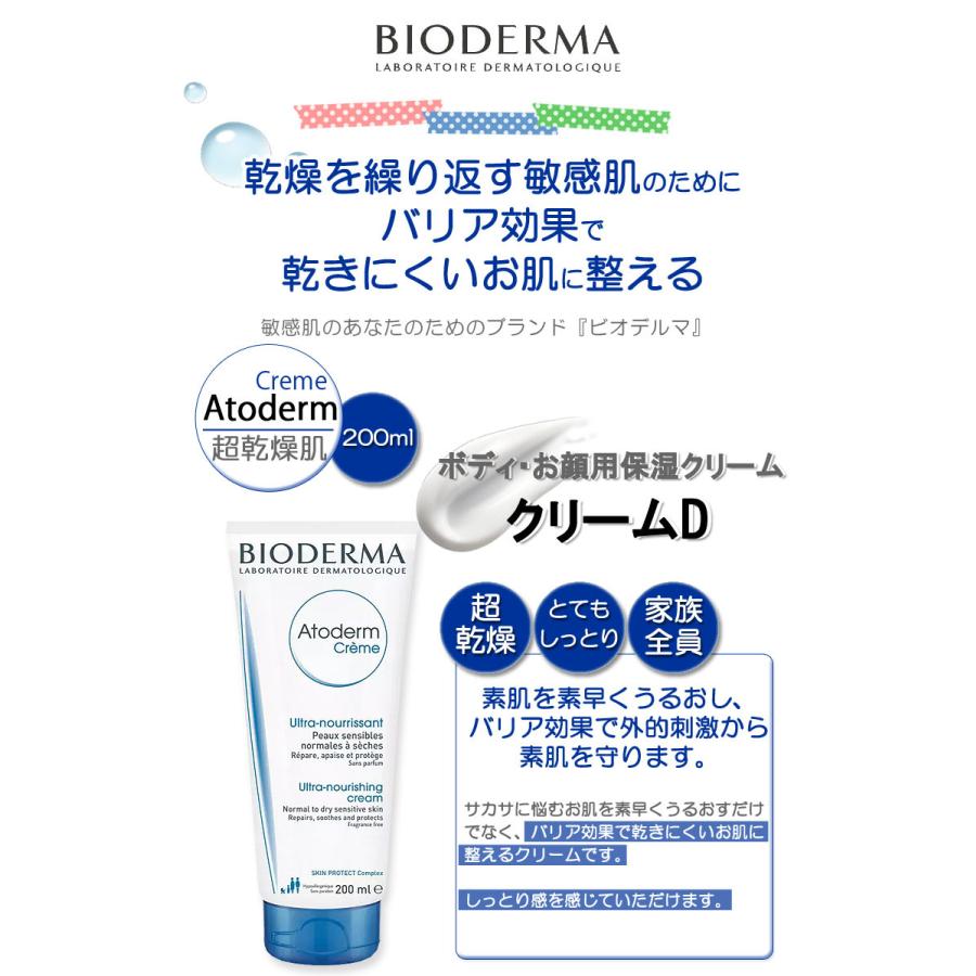 ビオデルマ アトデルム ブルー 超乾燥敏感肌用 クリームＤ 200ml 顔 体用 保湿クリーム 敏感肌 無香料 無着色 弱酸性  BIODERMA 28067b Atoderm cream｜calbraith｜02